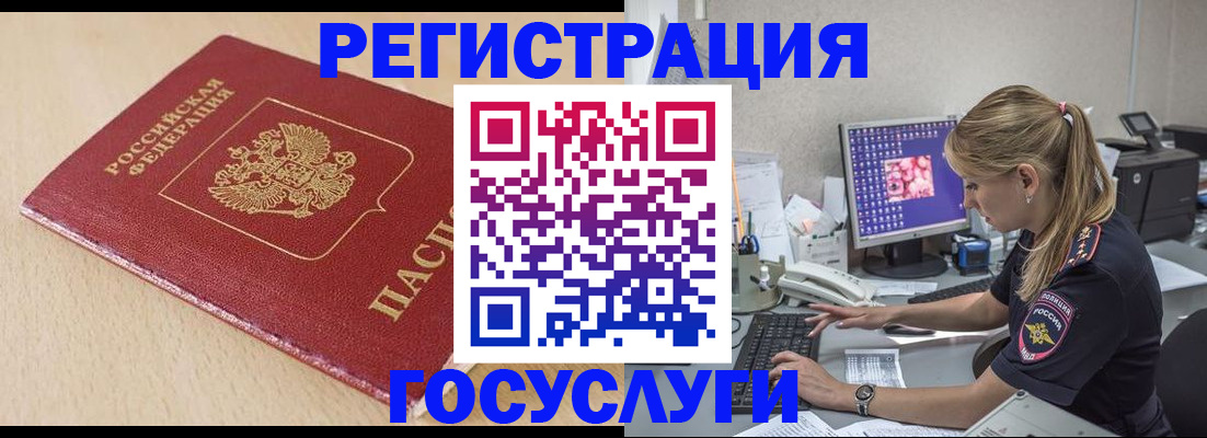 прописка для работы в Керчи
